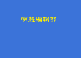 明慧网第七届中国大陆大法弟子修炼心得交流会征稿