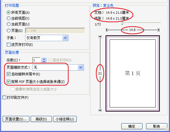 PDF_A5打印设置（厘米）